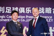 伯恩利・中国首届中学生足球公开赛将于3月启动