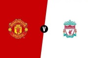 英超-曼联2-1利物浦：双红会，关乎帅位，更关乎尊严|前瞻